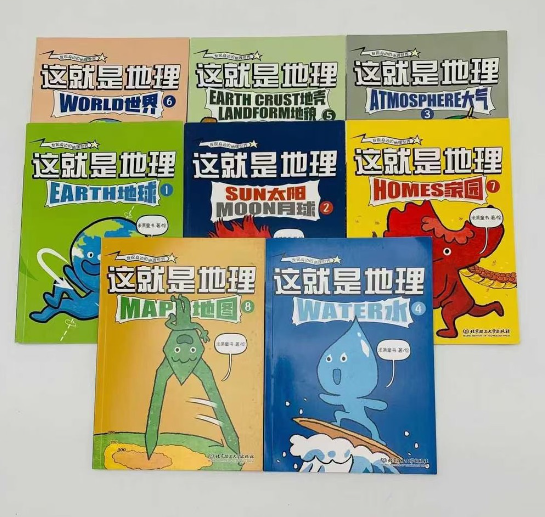 这就是地理（8本）