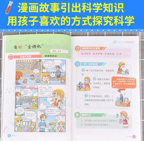 简单有趣的120个科学游戏（4本）