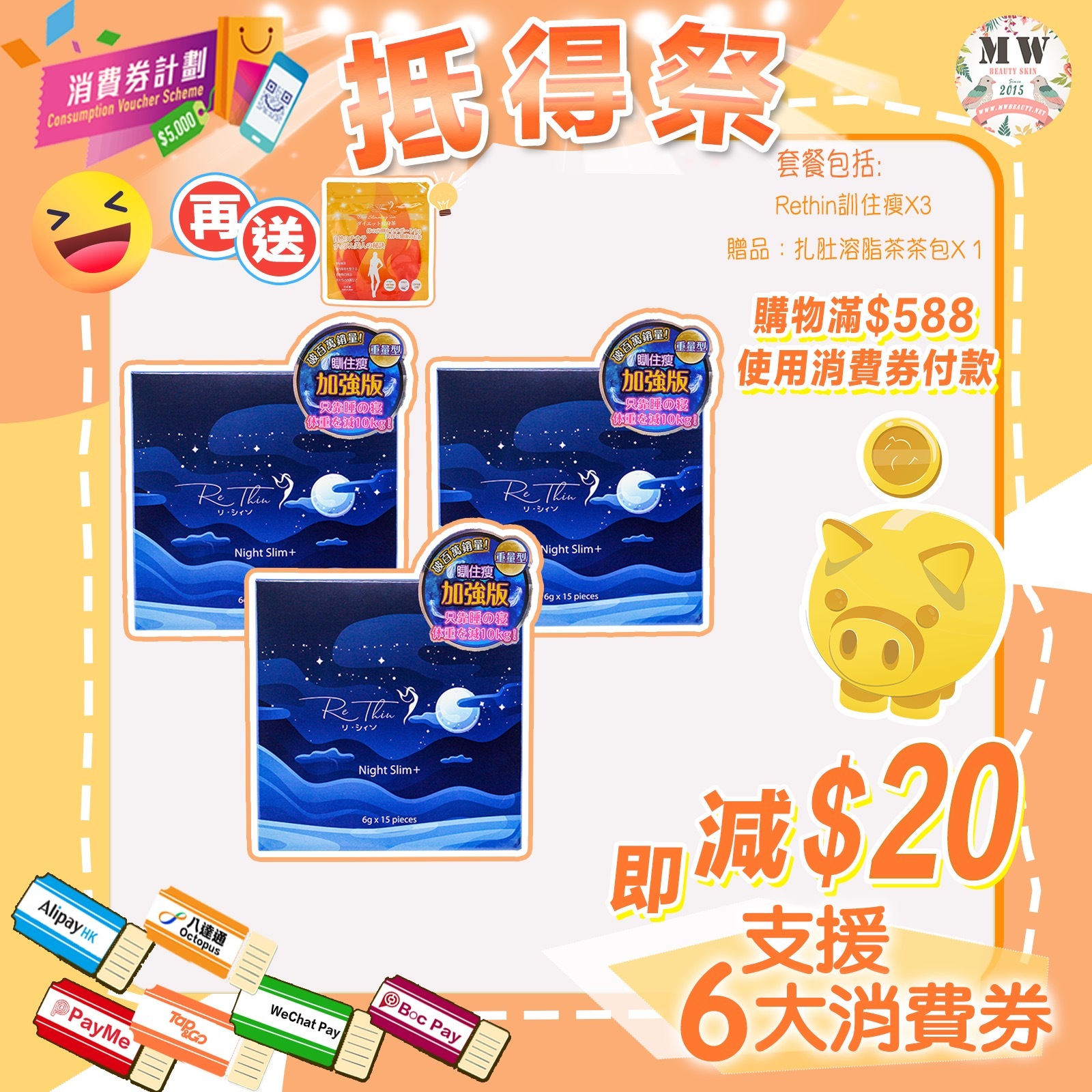 Rethin 300X加強版🔥瞓住瘦 X 3盒，送扎肚茶包試用裝X2