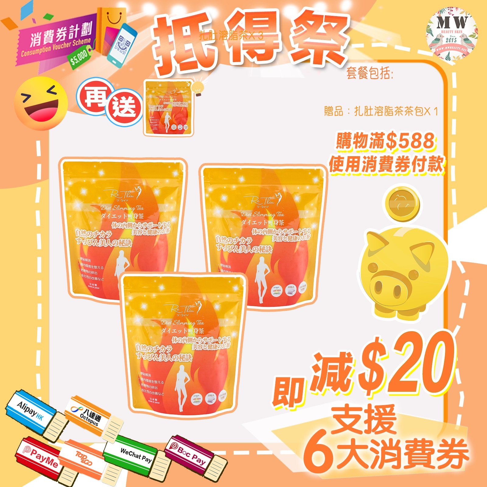 飲住瘦系列💖 (Rethin扎肚溶脂茶x3)💕 (*套裝買滿$888送贈品)