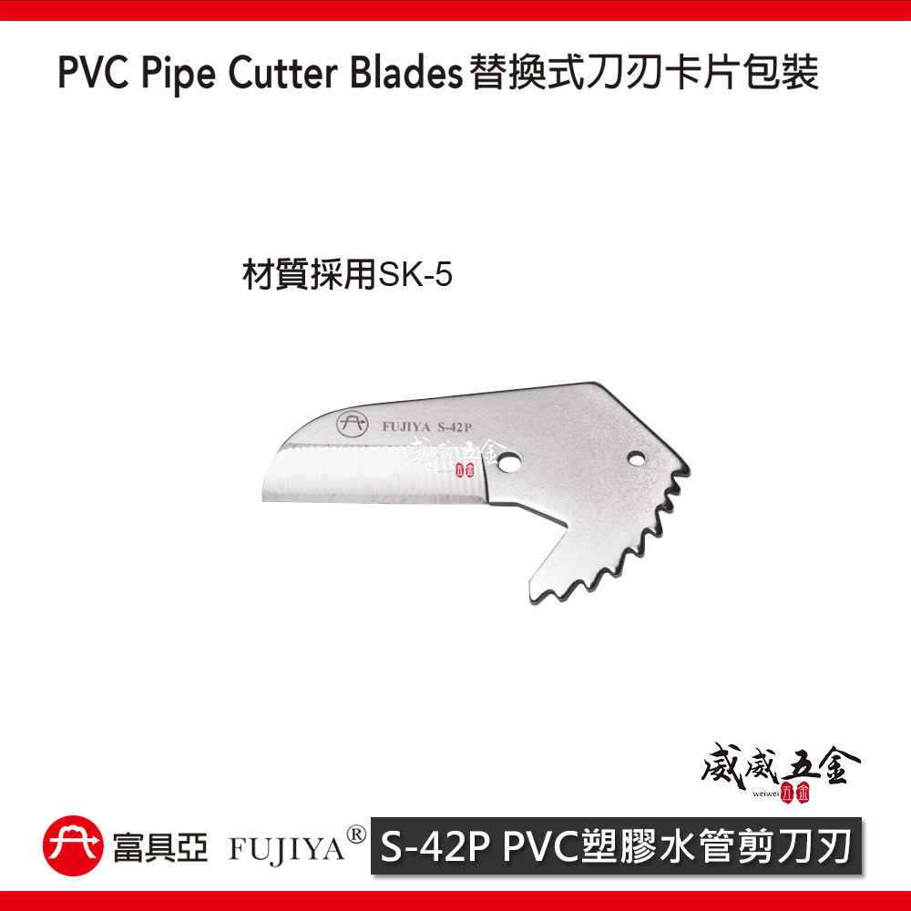 FUJIYA 富具亞 台灣製｜40mm 塑膠切管刀 優力膠棒剪刀 PVC 塑膠水管剪刀 鋁合金柄 ｜S-42