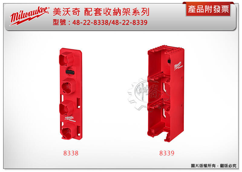 ＊中崙五金【附發票】美沃奇 Milwaukee PACKOUT™ 配套電池收納架 48-22-8338 / 8339