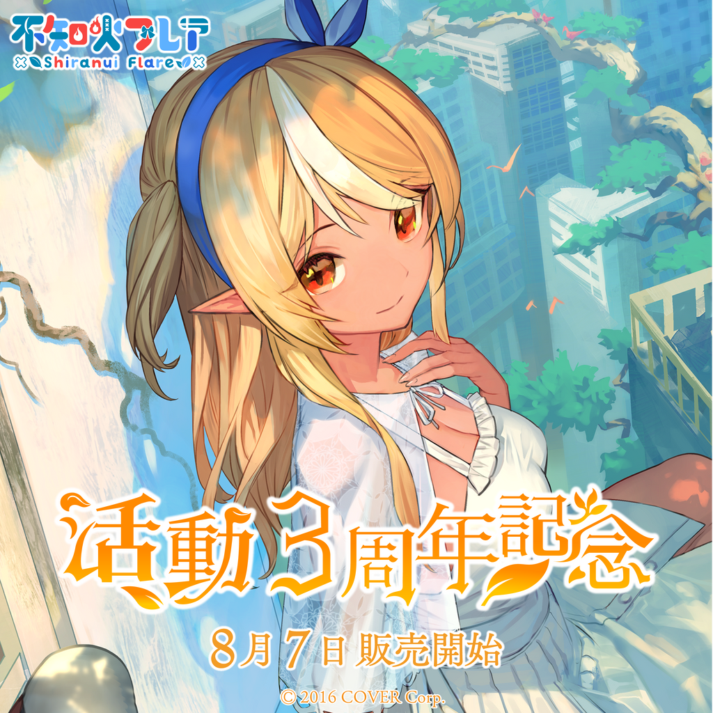 「官品現貨」不知火フレア 活動3周年記念 Flare 不知火芙蕾雅親筆簽名特典