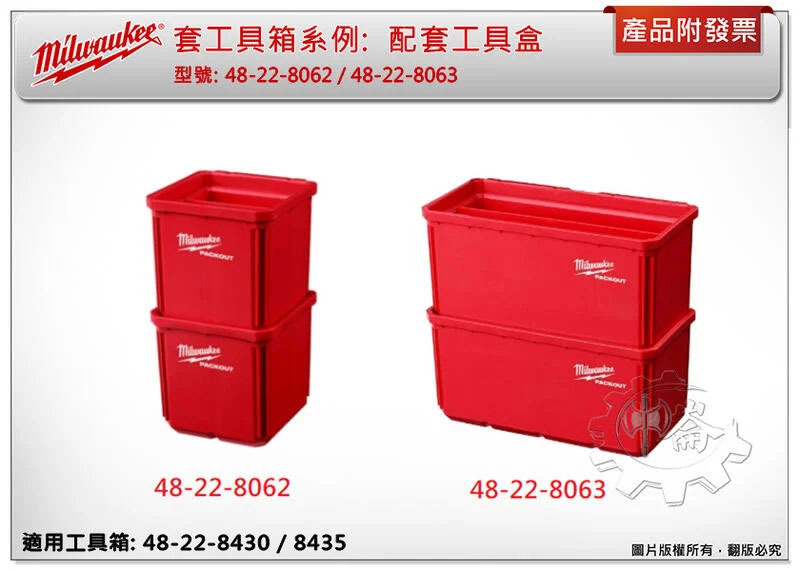 ＊中崙五金【附發票】美沃奇 配套工具盒 48-22-8062 / 8063 適用:48-22-8430 / 8435