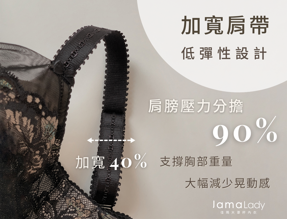 佳瑪大罩杯內衣，鋼圈內衣加寬肩帶，減少胸部晃動