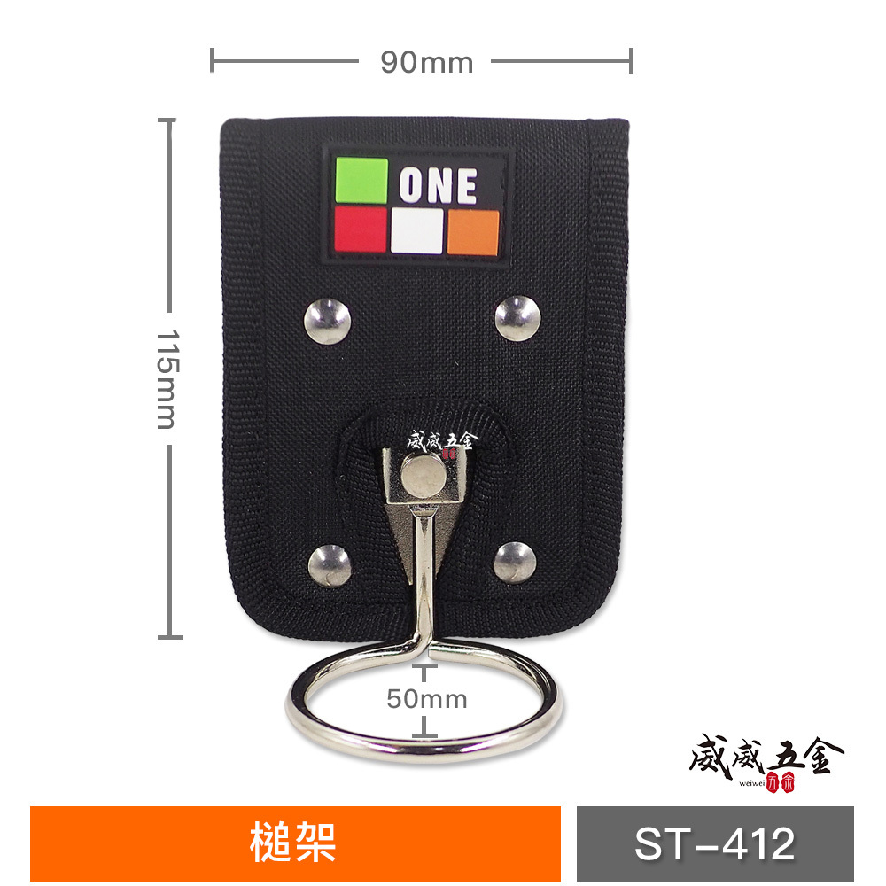 全新 ONE｜槌架 錘套 錘架 鎚套 鐵鎚架 工具槌套 腰掛鐵鎚扣環袋 鐵鎚工具套 木鐵槌掛架｜ST-412
