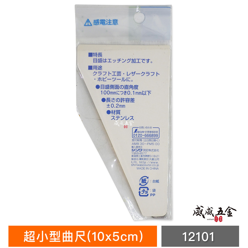 想像を超えての シンワ測定 シンワ 三寸法師10×5 同目 12101