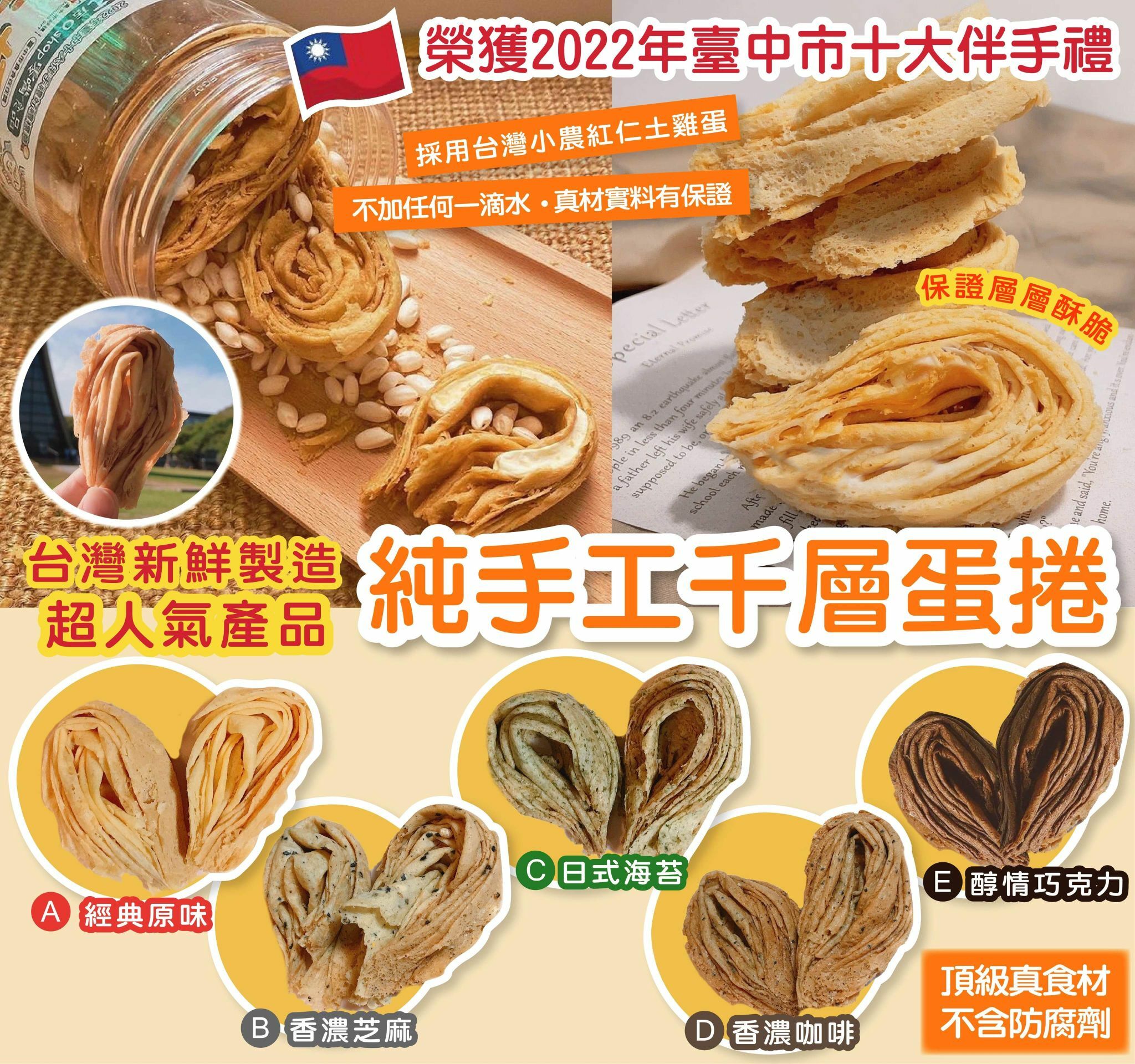 純手工千層蛋捲