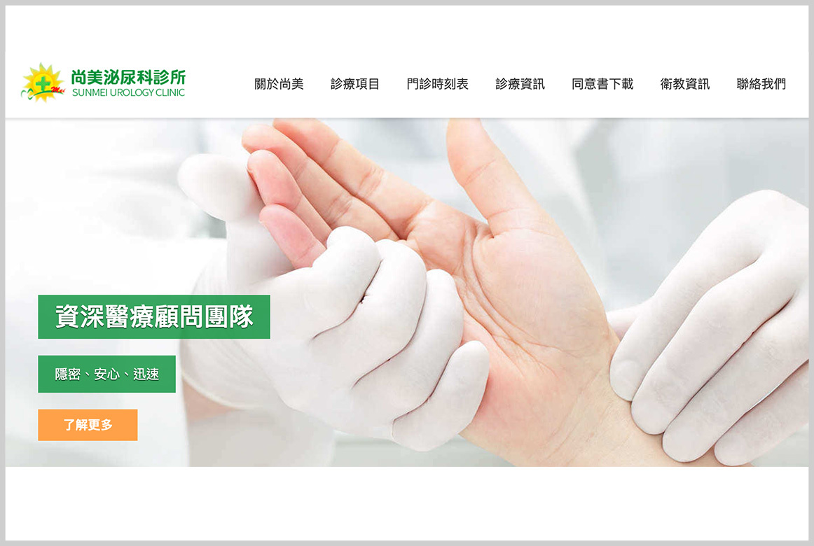 尚美泌尿科診所