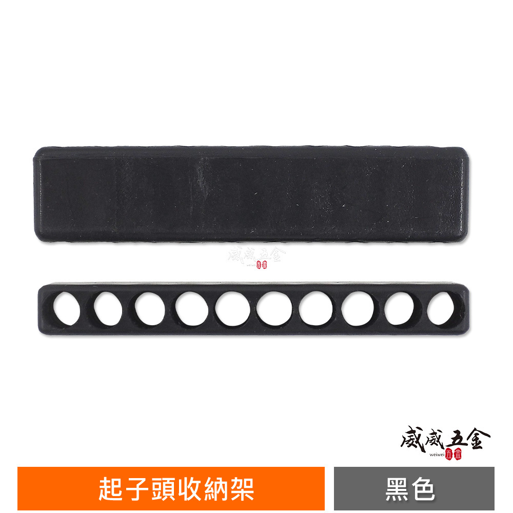 簡易型｜10格式起子頭收納架｜6.35mm起子頭收納用卡座｜1/4"起子頭收納條 批頭bit收納條｜GU0