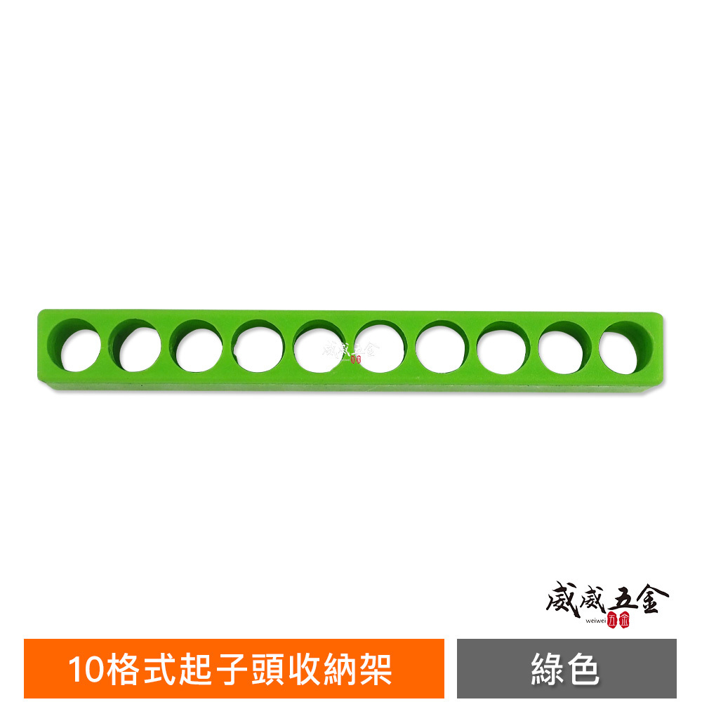 龍之印｜10格式起子頭收納架｜6.35mm起子頭收納用卡座｜1/4"起子頭收納條 批頭bit收納條｜LZQ