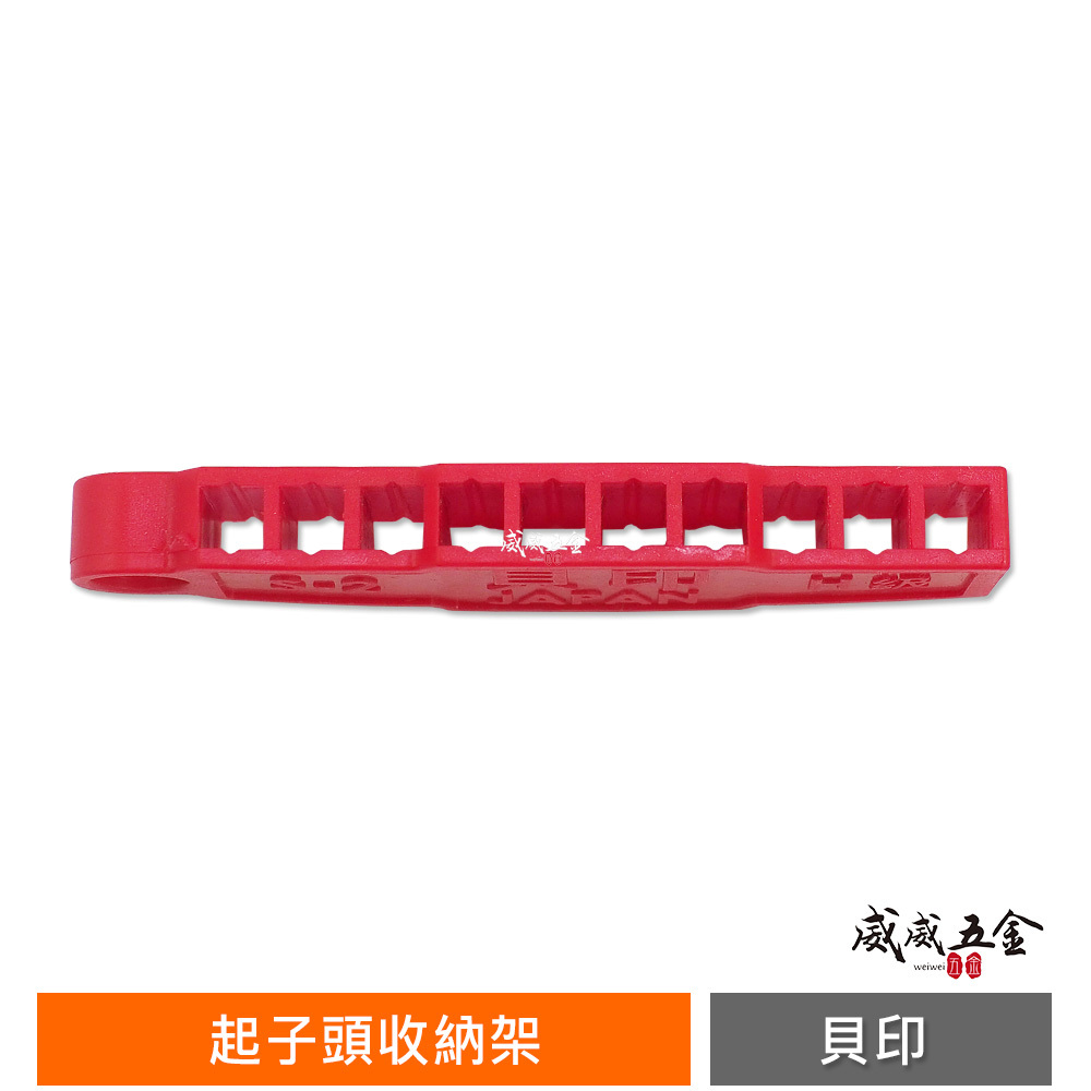 貝印｜10格式起子頭收納架｜6.35mm起子頭收納用卡座｜1/4"起子頭收納條 批頭bit收納條｜GUB