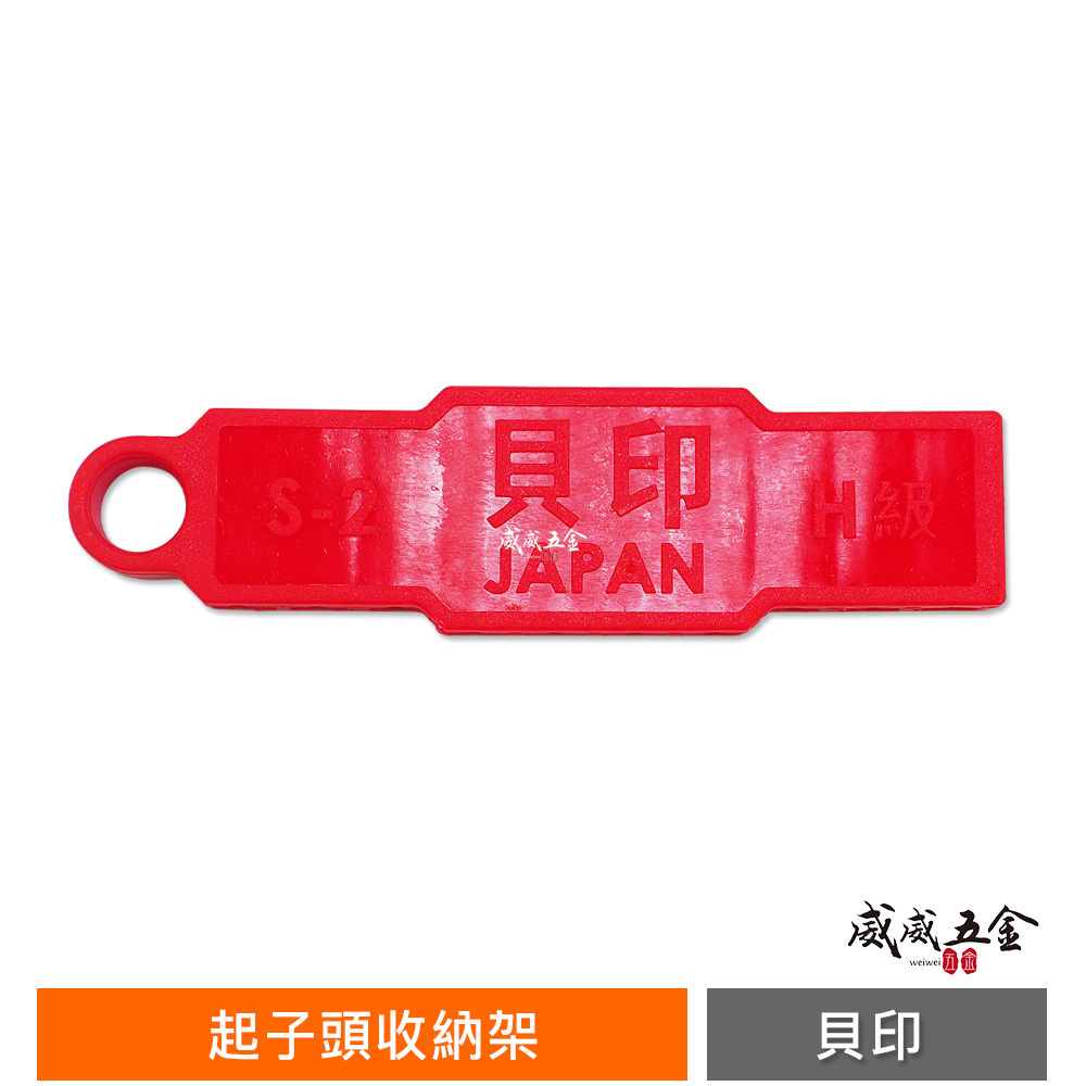 貝印｜10格式起子頭收納架｜6.35mm起子頭收納用卡座｜1/4"起子頭收納條 批頭bit收納條｜GUB