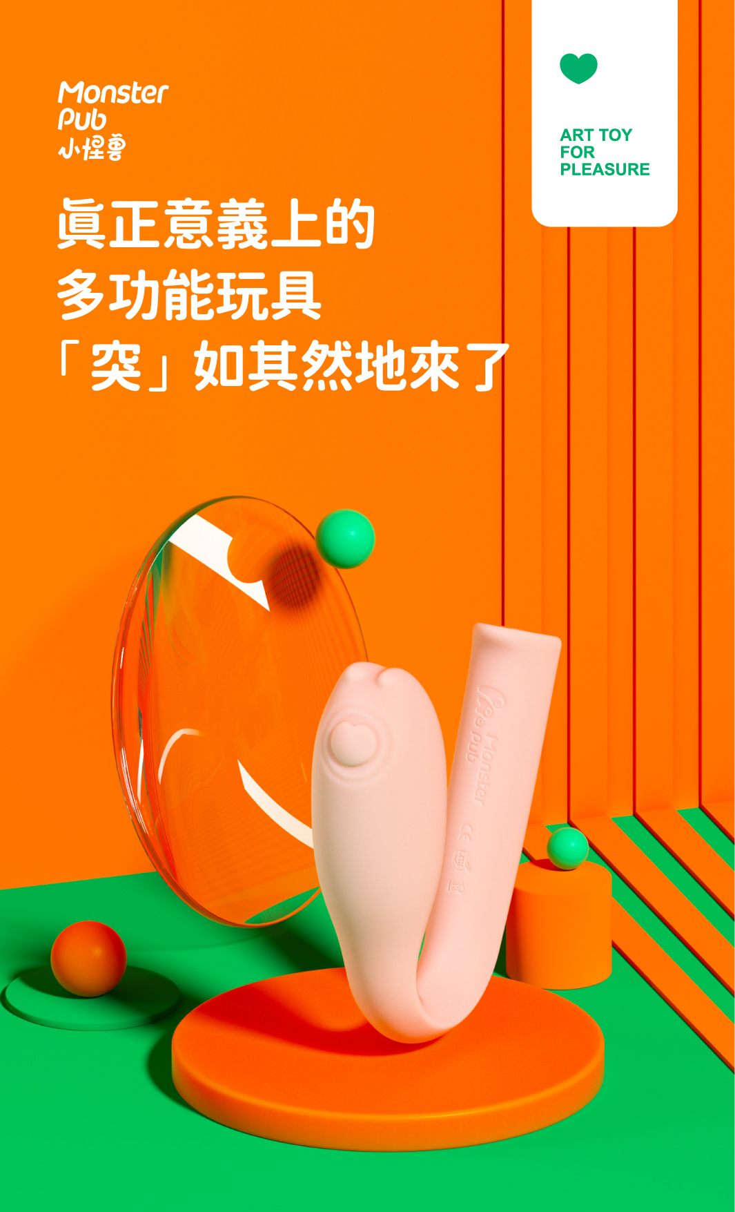 小怪獸 Monster Flex 突突心跳蛋