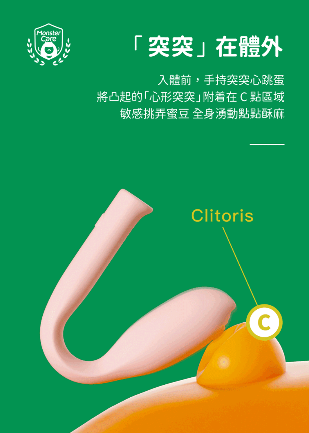 小怪獸 Monster Flex 突突心跳蛋