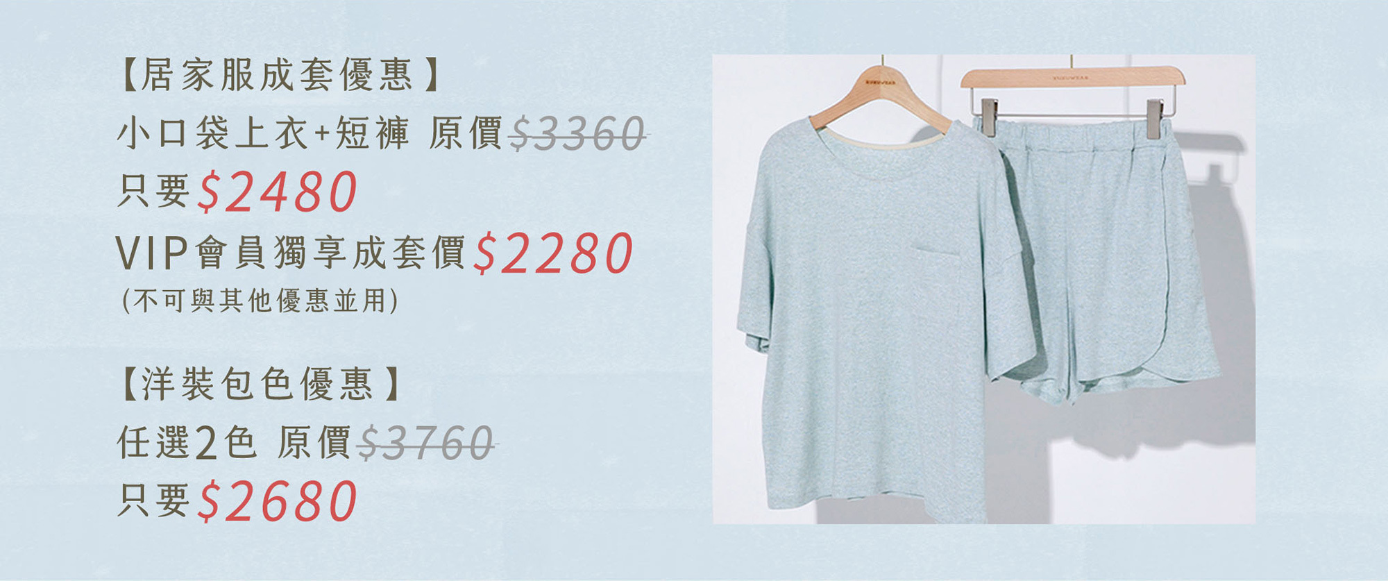 上衣+短褲成套價$2480