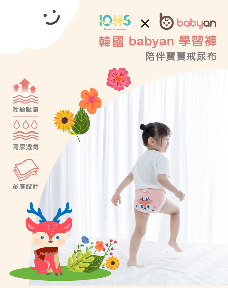 IOHS 十分幸福 (100-120CC)3層Babyan學習褲 IOHS 十分幸福 (100-120CC)3層Babyan學習褲