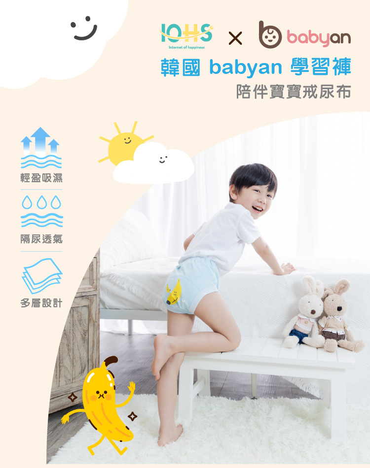 IOHS 十分幸福 (100-120CC)3層Babyan學習褲 IOHS 十分幸福 (100-120CC)3層Babyan學習褲
