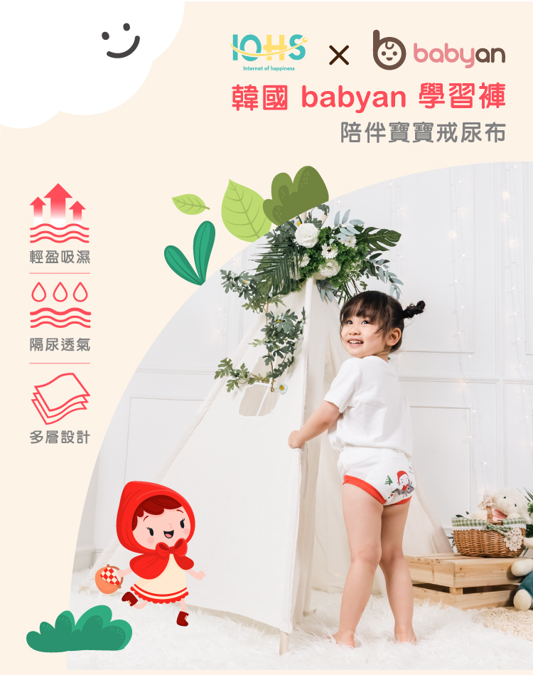 IOHS 十分幸福 (100-120CC)4層Babyan學習褲 IOHS 十分幸福 (100-120CC)4層Babyan學習褲