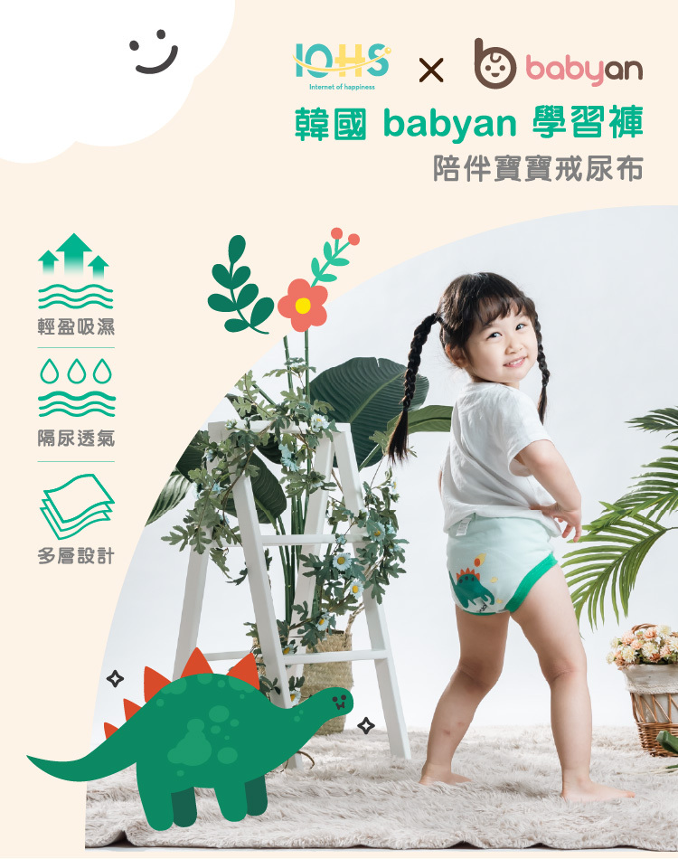 IOHS 十分幸福 (100-120CC)5層Babyan學習褲 IOHS 十分幸福 (100-120CC)5層Babyan學習褲