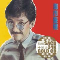 林子祥 - 海市蜃樓(SACD+24K GOLD CD)George LAM