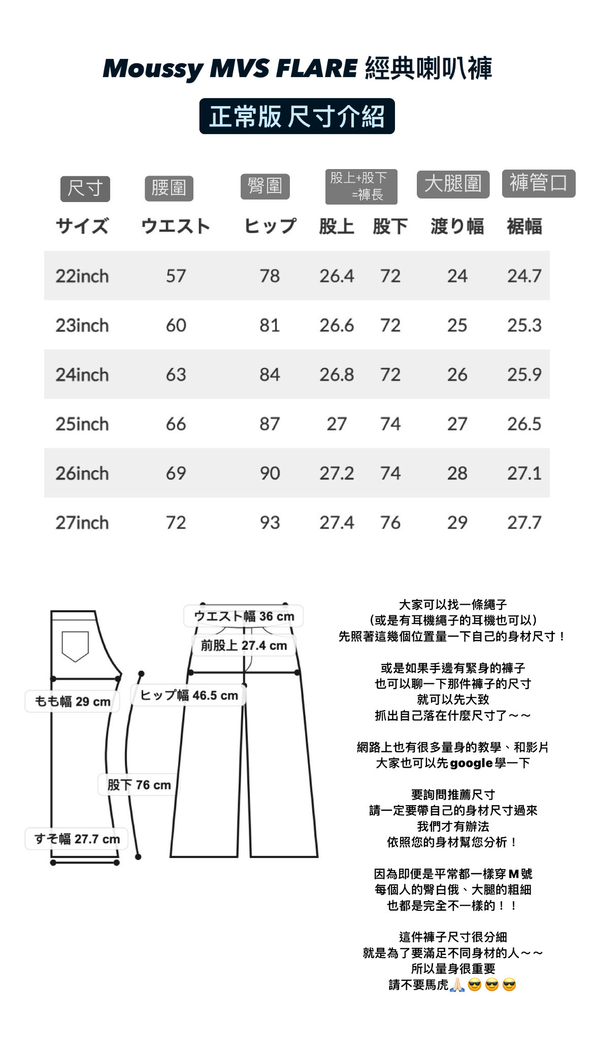 Moussy MVS FLARE 經典喇叭褲正常長度款