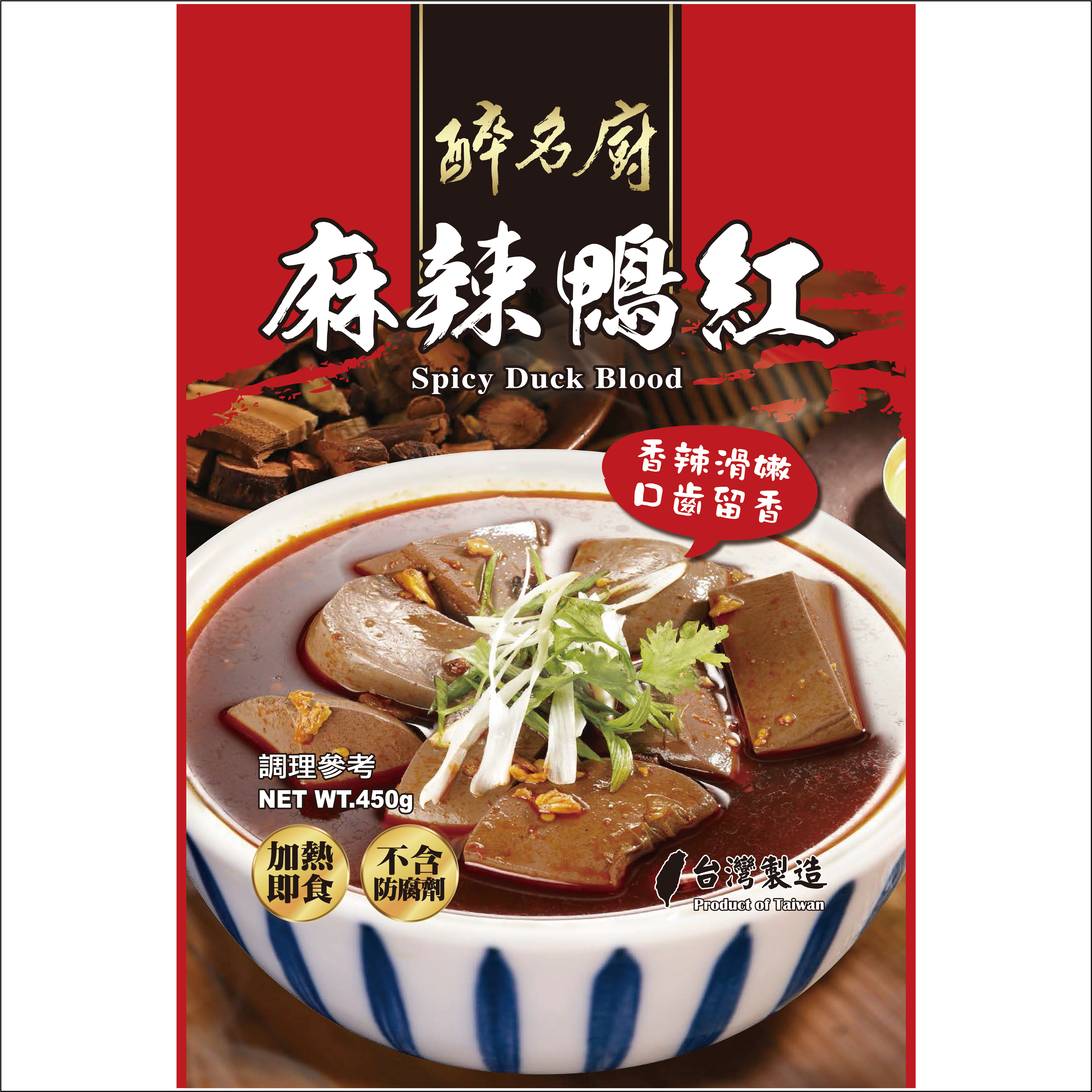 醉名廚 - 麻辣鴨紅