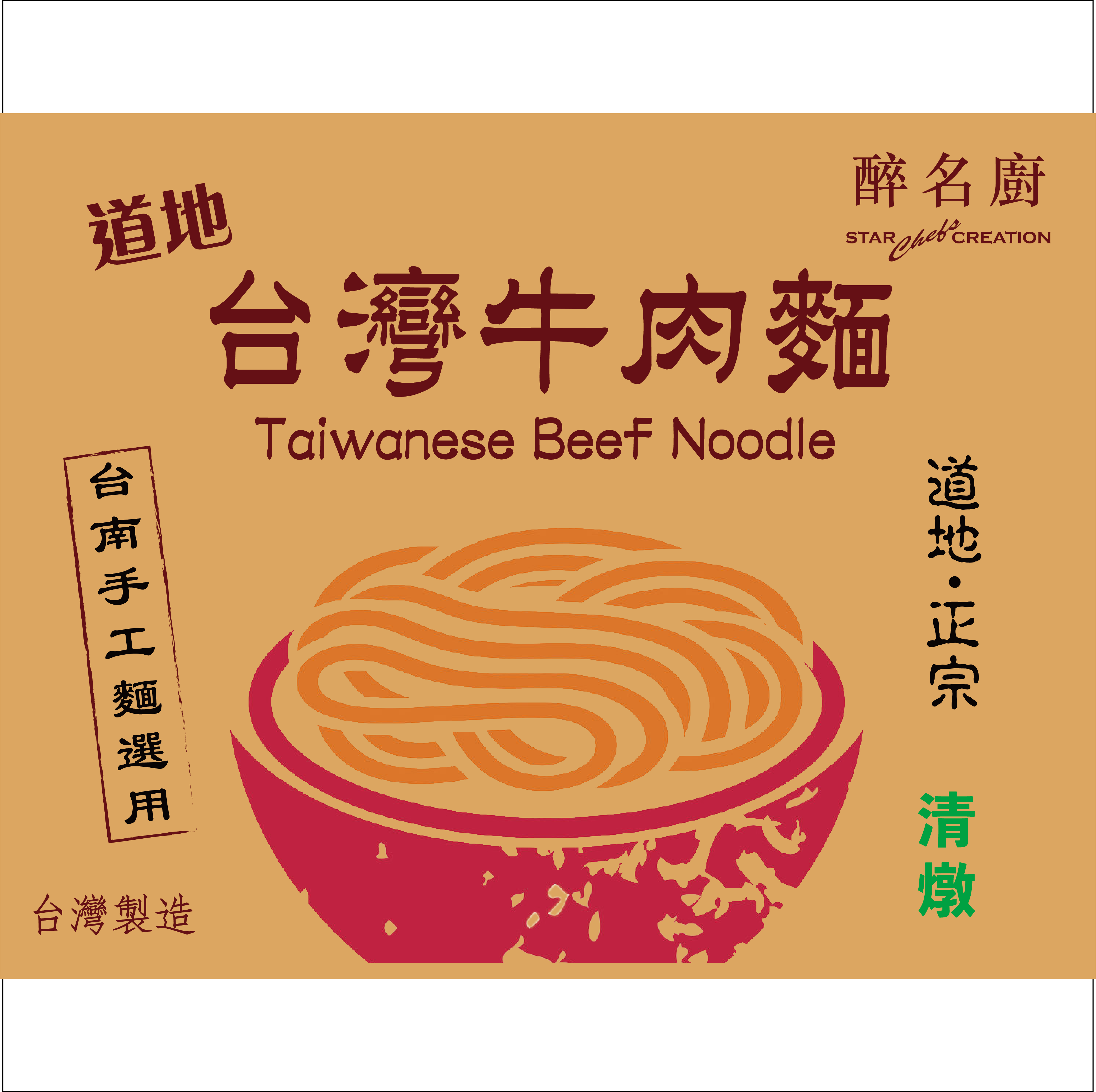 醉名廚 - 香菇清湯牛肉麵
