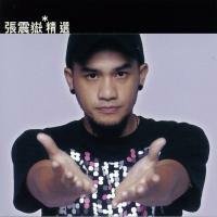 張震嶽 Ayal Komod - 滾石香港黃金十年 張震嶽精選