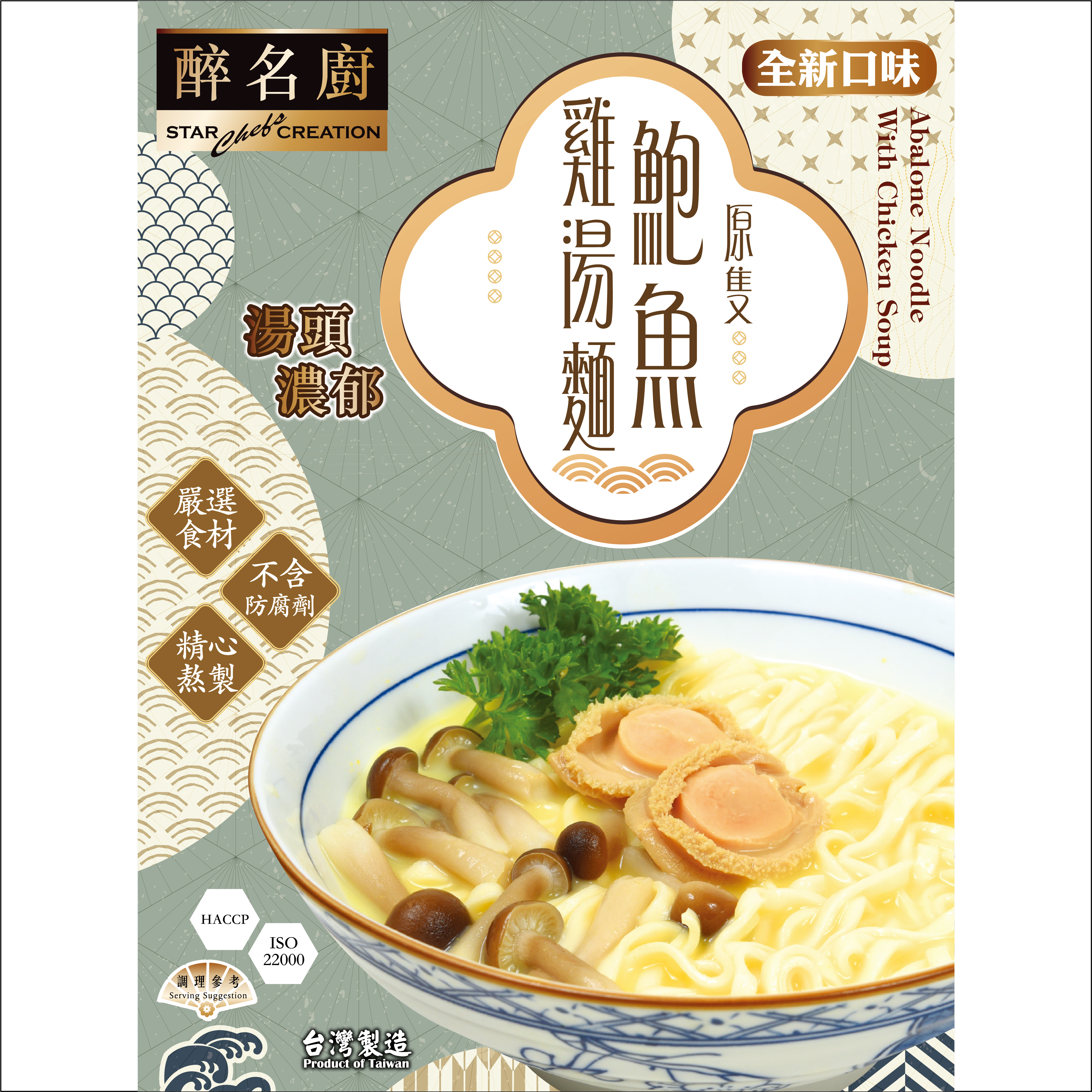 醉名廚 - 原隻鮑魚雞湯麵