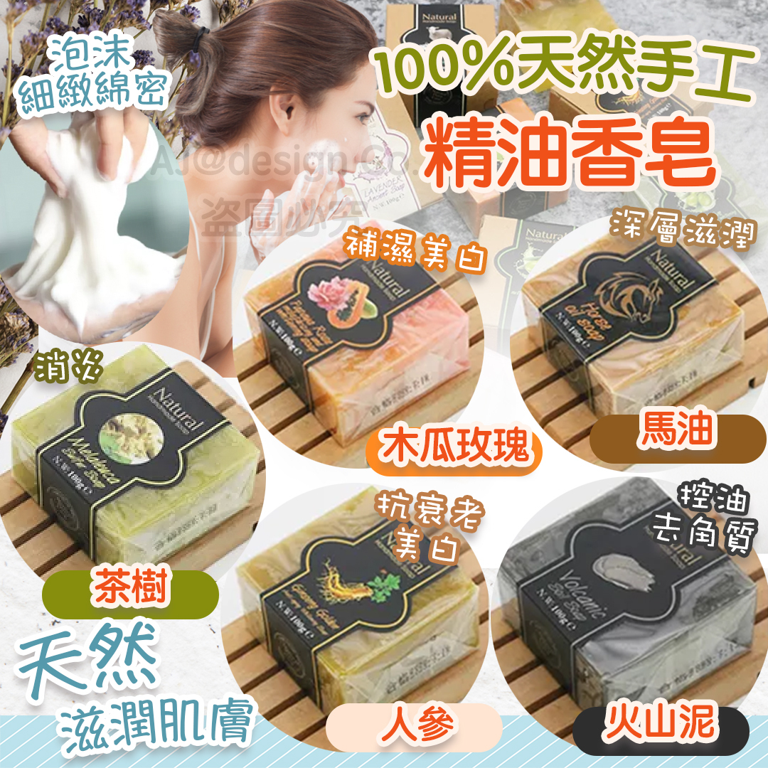 泰式 100%天然手工香薰精油皂 肥皂 100g （$100/3件）