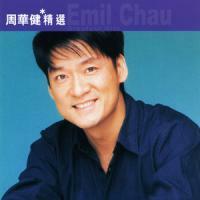 周華健-滾石香港黃金十年 周華健精選 EMIL CHAU Wakin