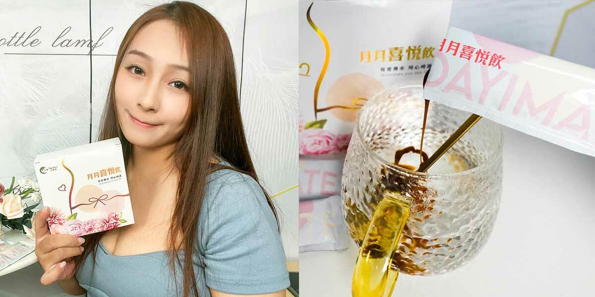 每個月都替自己做小月子！ 改善虛寒體質 產後調理｜ 經期調理 ｜小產調理