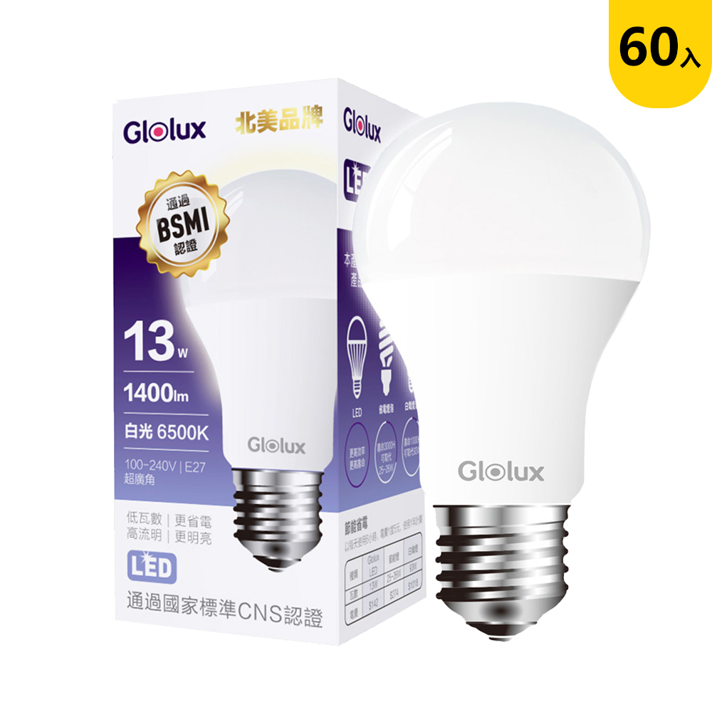 Glolux 13w 白光 高亮度LED燈泡(60入組/箱購)