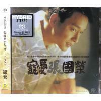 張國榮-寵愛 SACD Leslie CHEUNG