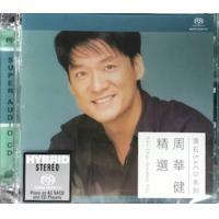 周華健-周華健精選 SACD EMIL CHAU Wakin