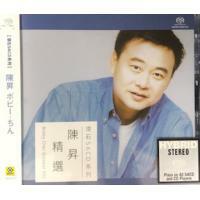 陳昇-陳昇精選 SACD BOBBY CHEN