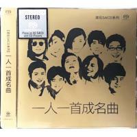 VA-一人一首成名曲 SACD 台灣群星