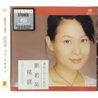 劉若英-劉若英精選 SACD RENE LIU