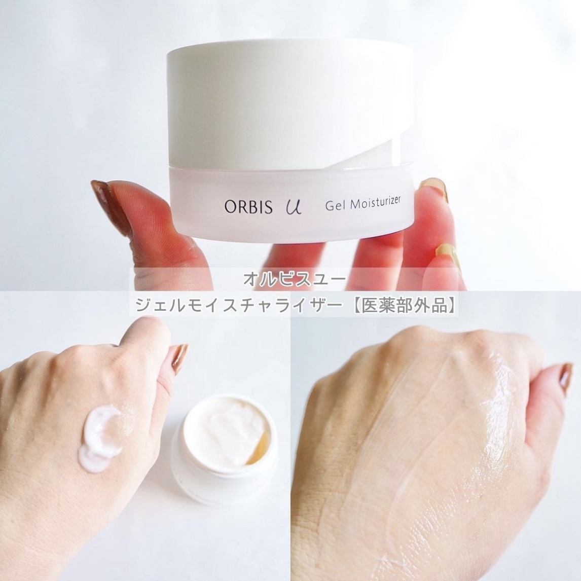 ORBIS U Gel Moisturizer 芯生悠保濕凝凍