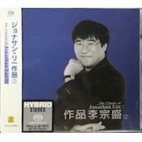 李宗盛-作品李宗盛 (2) SACD JONATHAN LEE