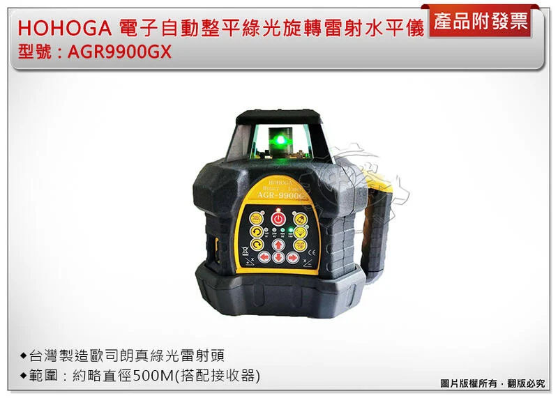 ＊中崙五金【附發票】HOHOGA 電子式全自動整平綠光旋轉雷射水平儀 AGR9900GX 水平儀 雷射儀 板模 整地