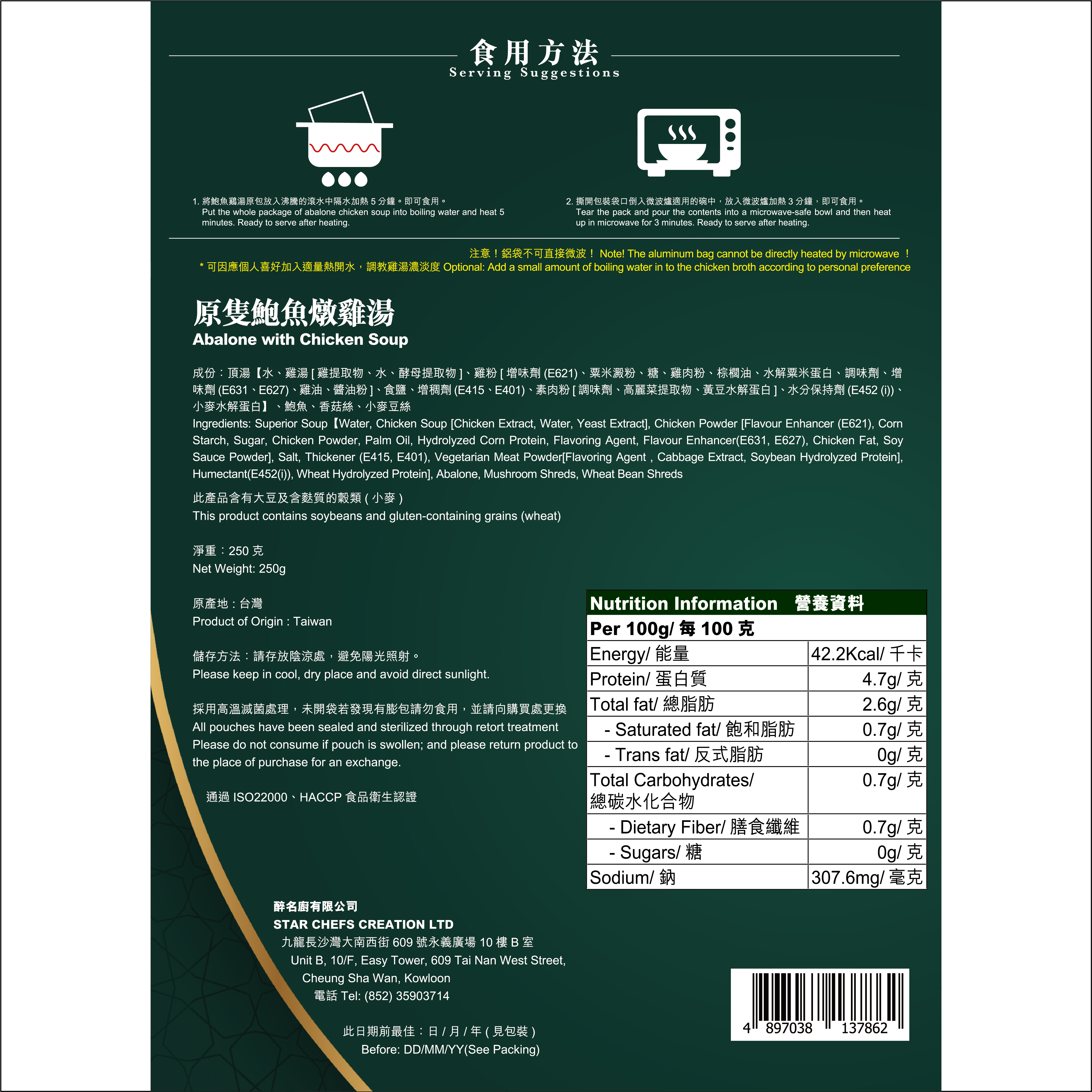 醉名廚 - 原隻鮑魚燉雞湯