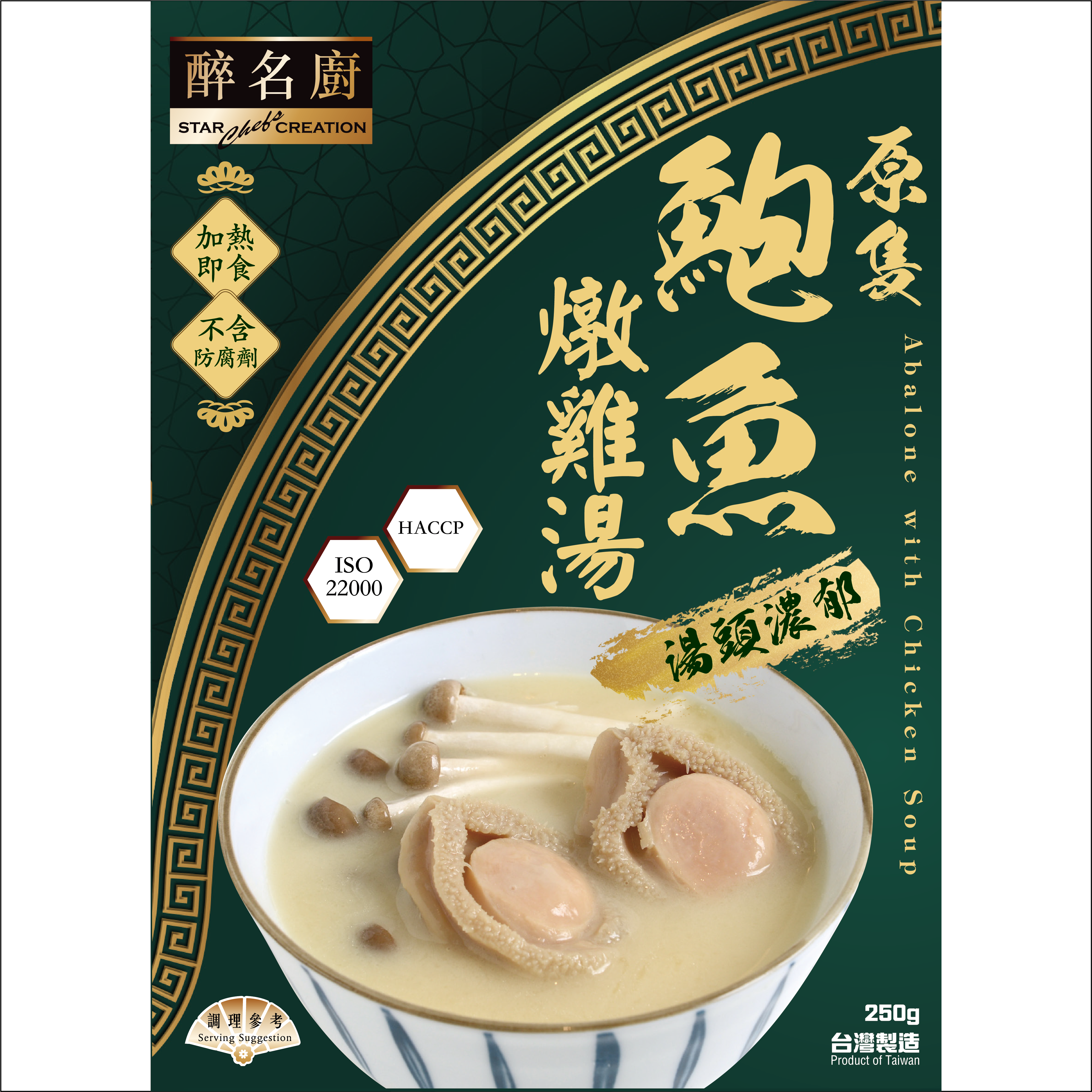 醉名廚 - 原隻鮑魚燉雞湯
