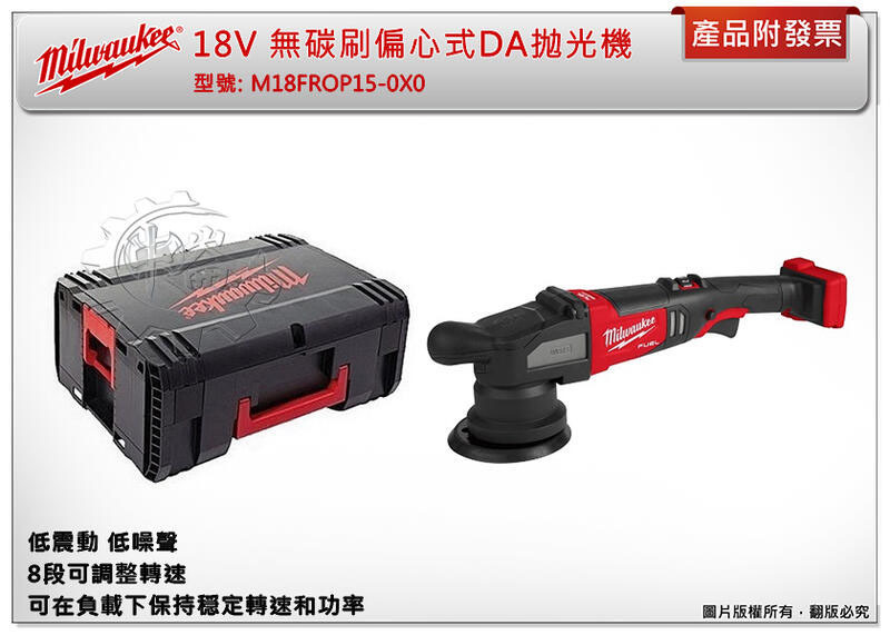 ＊中崙五金【附發票】美沃奇 18V無碳刷偏心式DA抛光機 15mm M18 FROP15-0X0 M18 FROP15