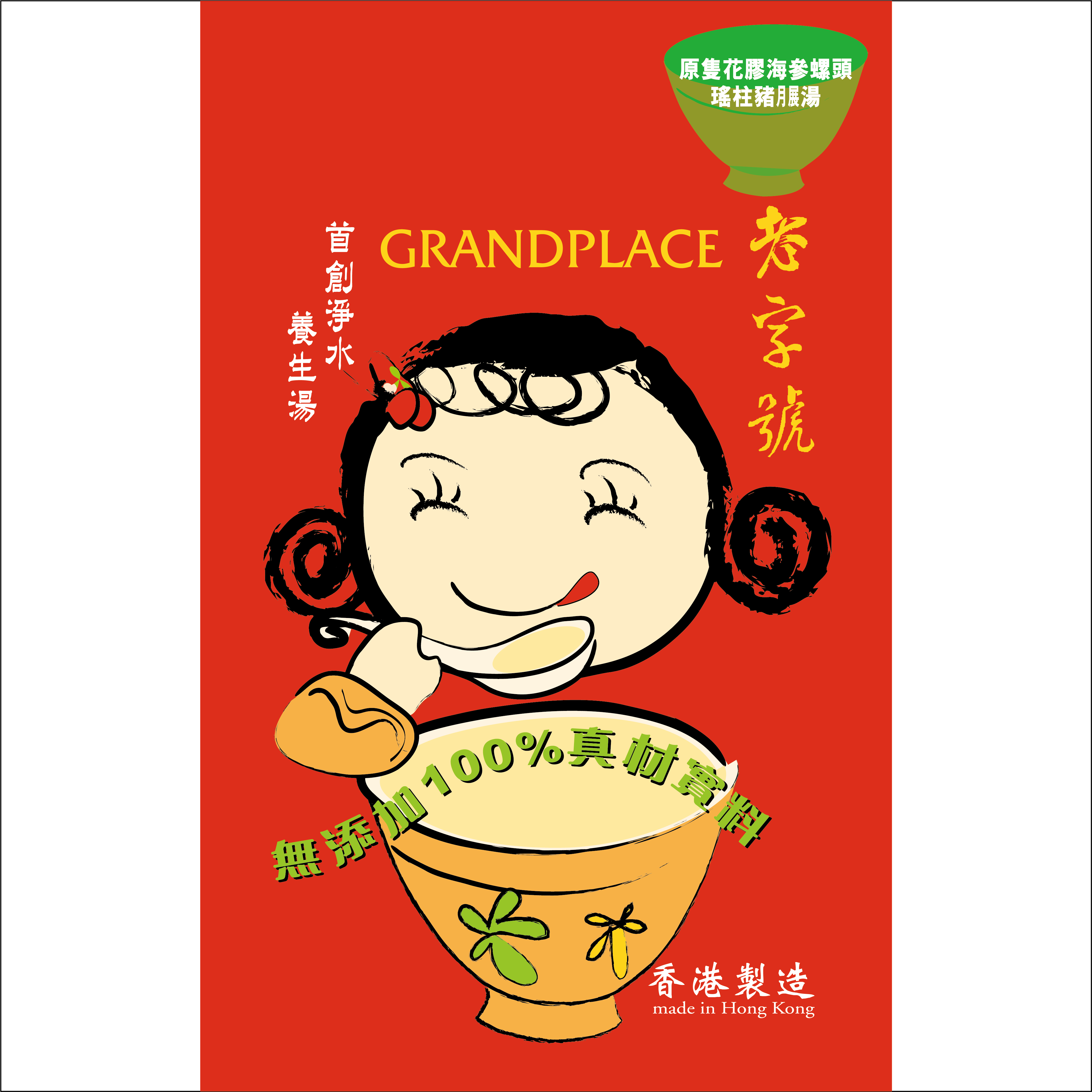 老字號 - 原隻花膠海參螺頭湯