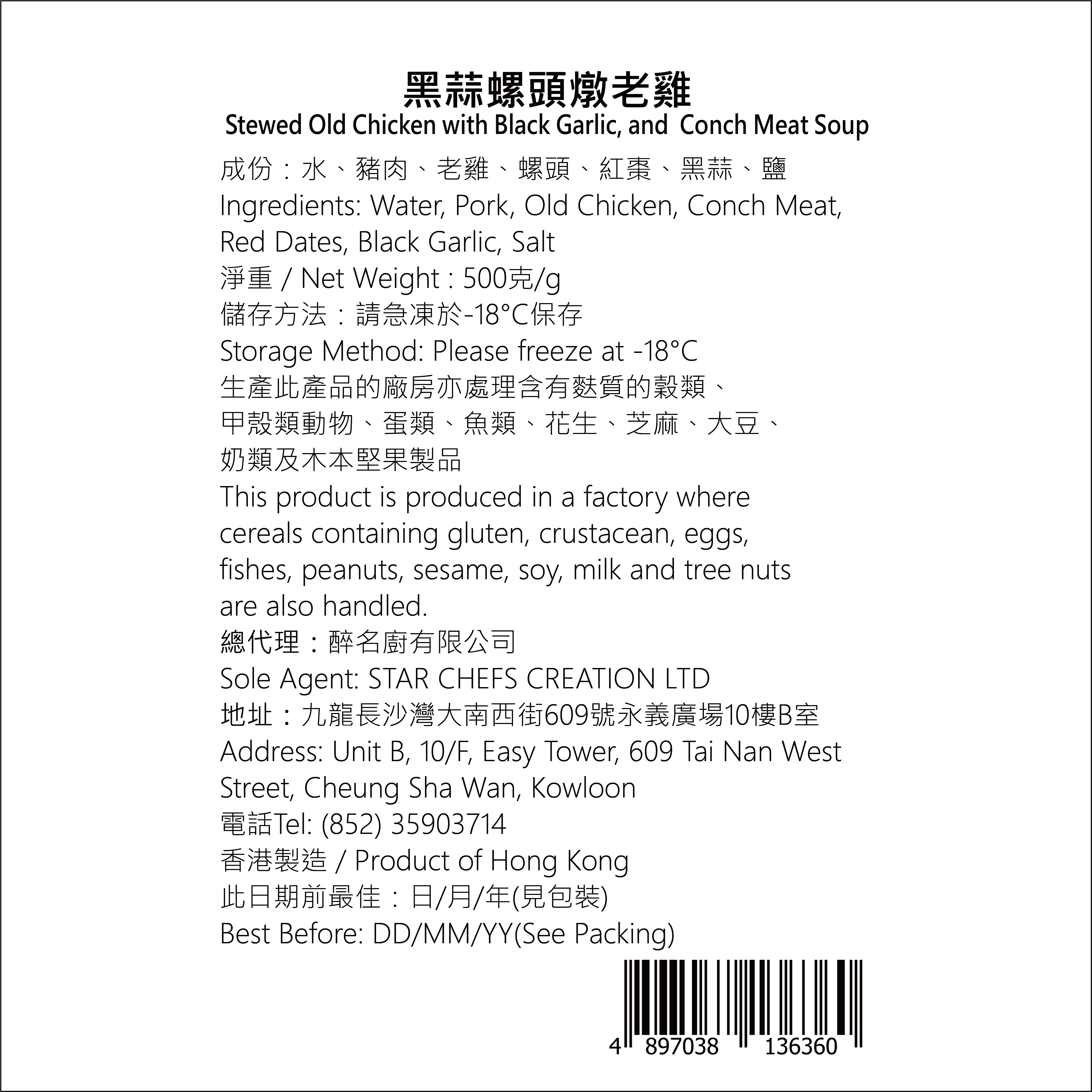 醉名廚 - 黑蒜螺頭燉老雞