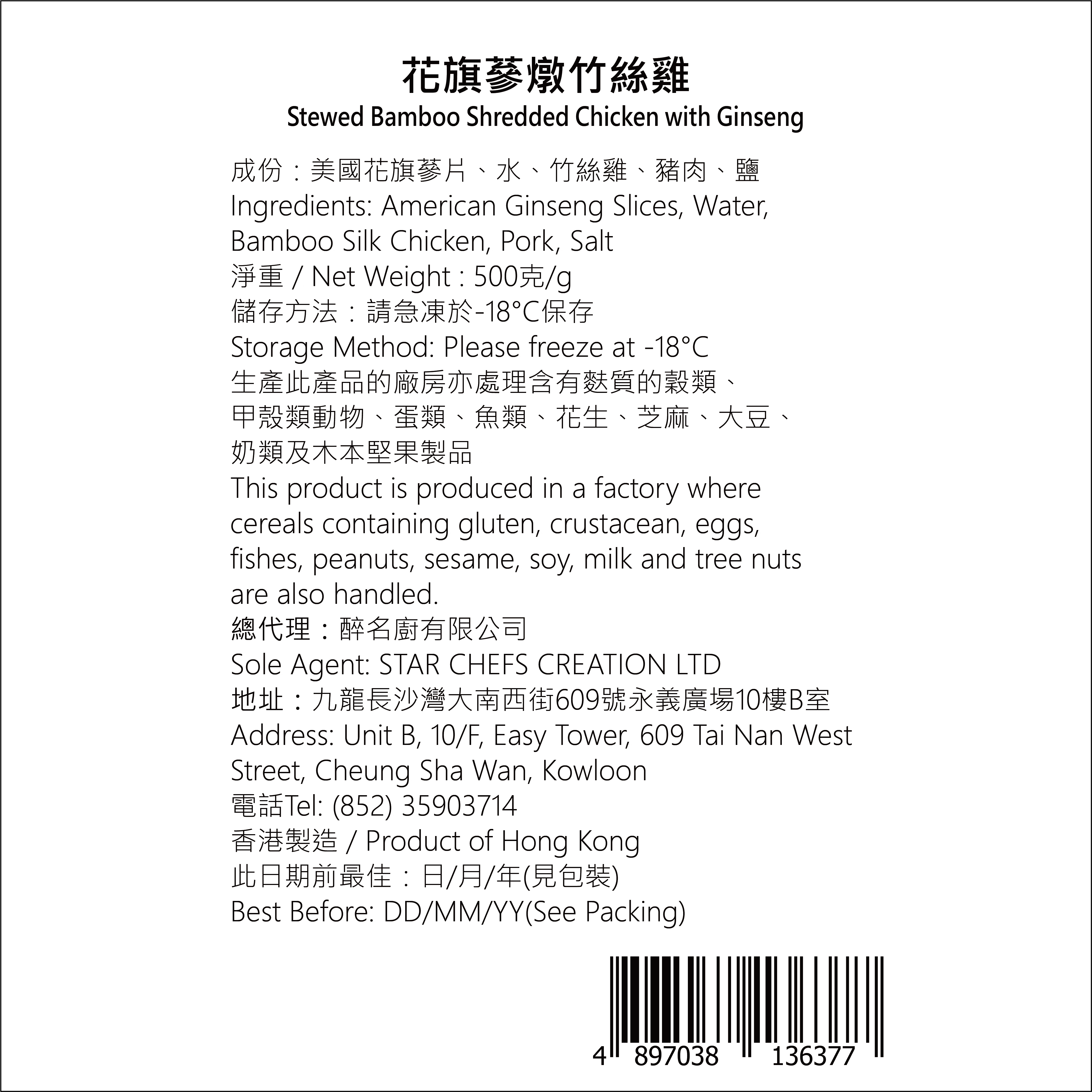 醉名廚 - 花旗參燉竹絲雞
