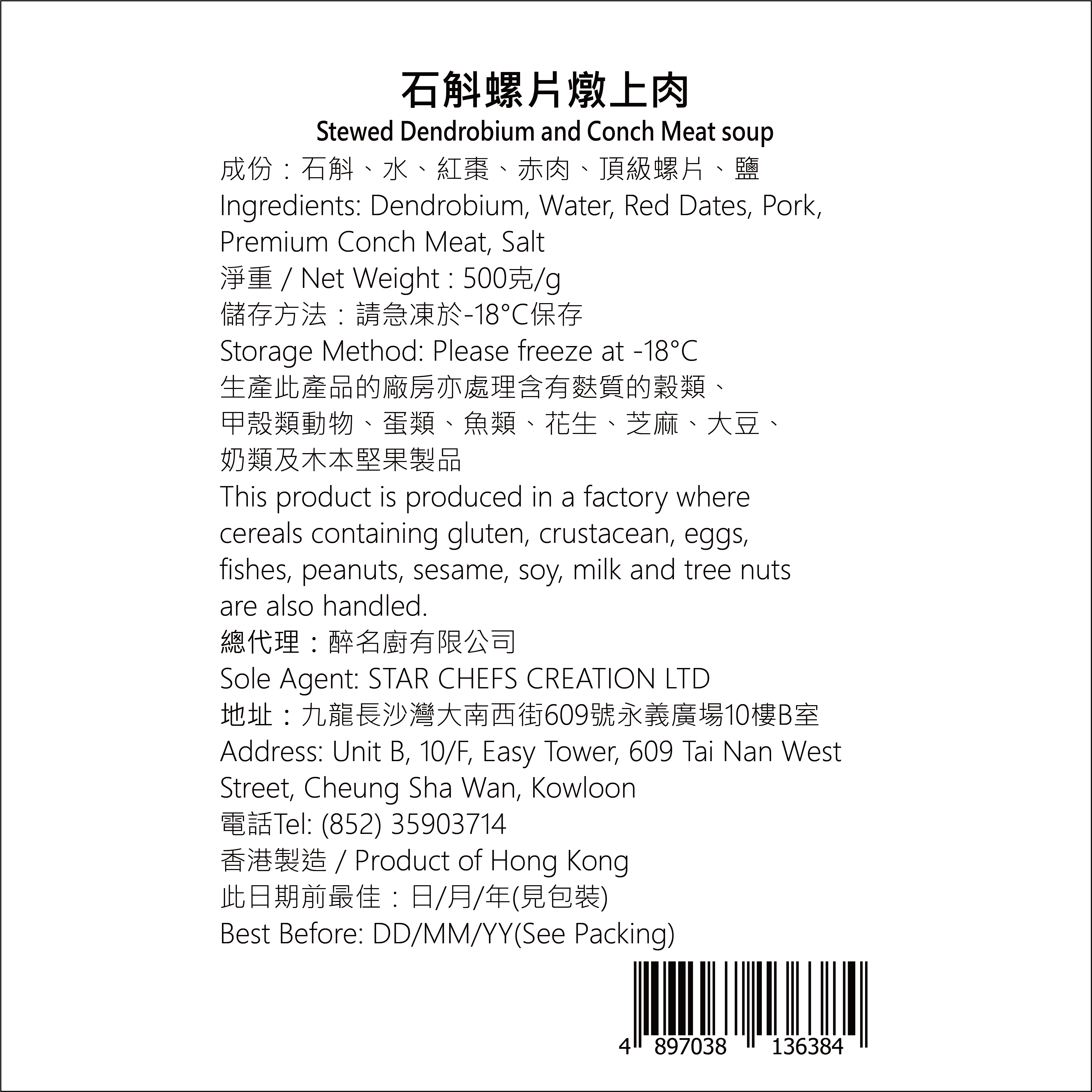 醉名廚 - 石斛螺片燉上肉