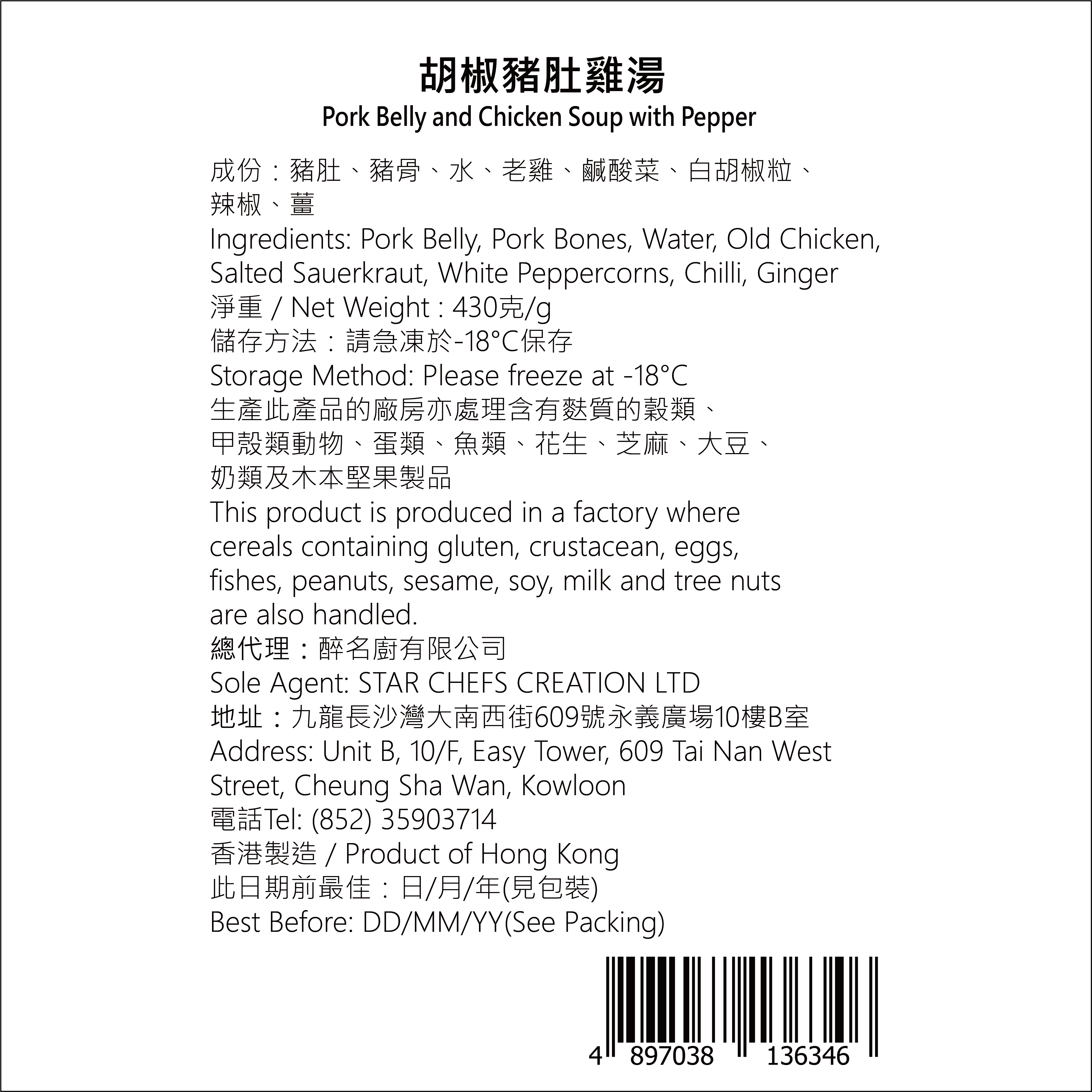 醉名廚 - 胡椒豬肚雞湯